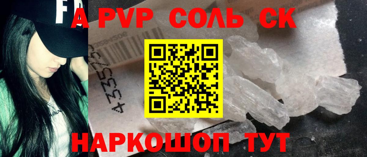 Альфа ПВП СК  Вход с VPN  Alpha-PVP Соль  Приморско-Ахтарск 