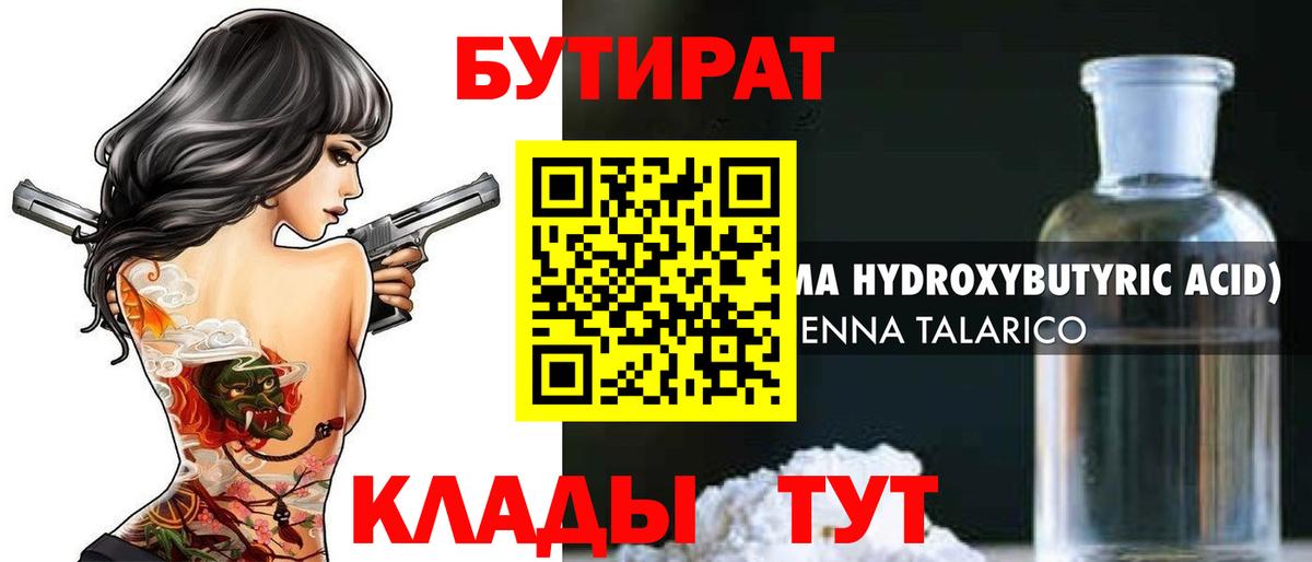 Бутират жидкий экстази  Вход с VPN  Приморско-Ахтарск 