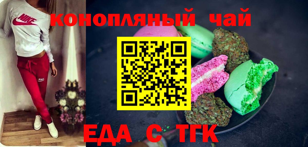 Печенье с ТГК марихуана Приморско-Ахтарск