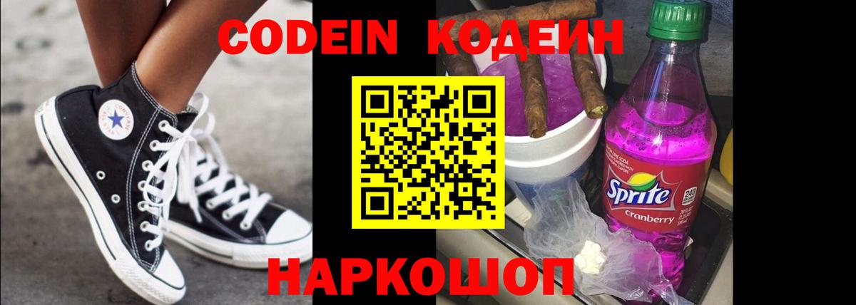 Codein Purple Drank  Codein Purple Drank  Приморско-Ахтарск  Вход с VPN 