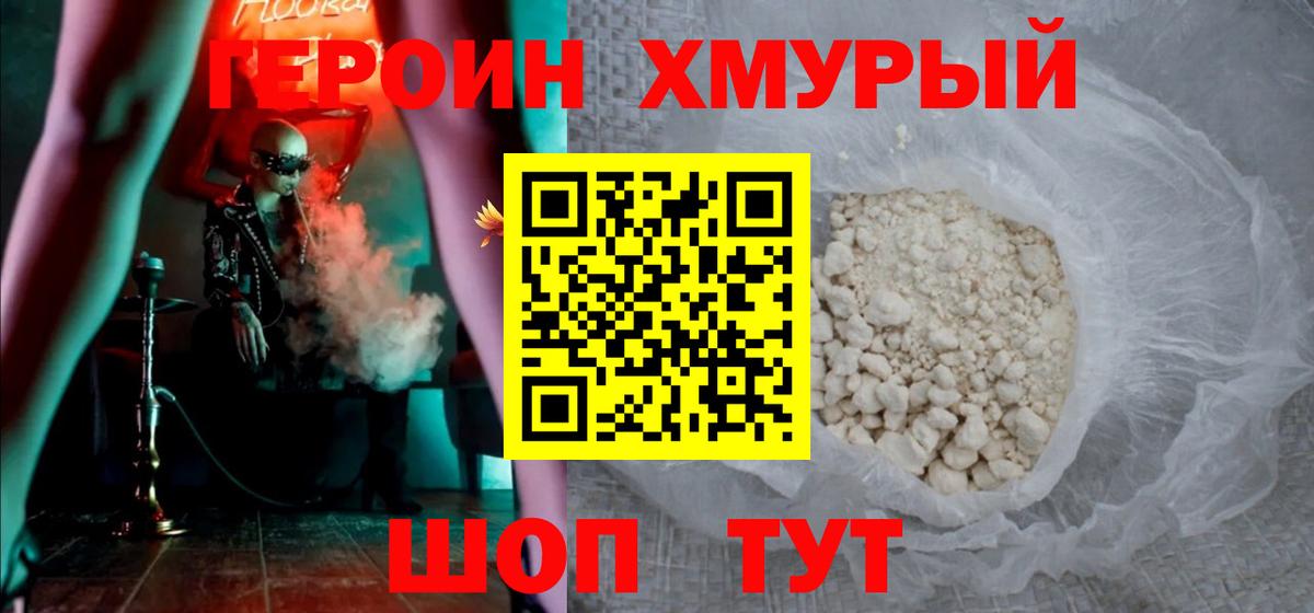 Героин VHQ Приморско-Ахтарск