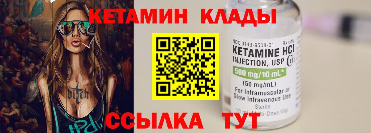 КЕТАМИН ketamine  Вход с VPN  Приморско-Ахтарск 